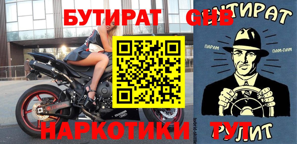 Бутират Butirat Муром
