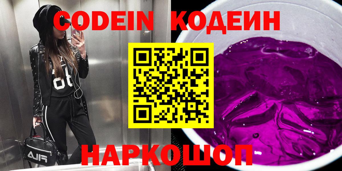 Кодеин напиток Lean (лин)  Вход с VPN  Муром  Кодеин напиток Lean (лин) 