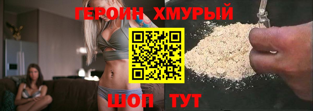 Муром  Героин  Вход с VPN  Героин белый 